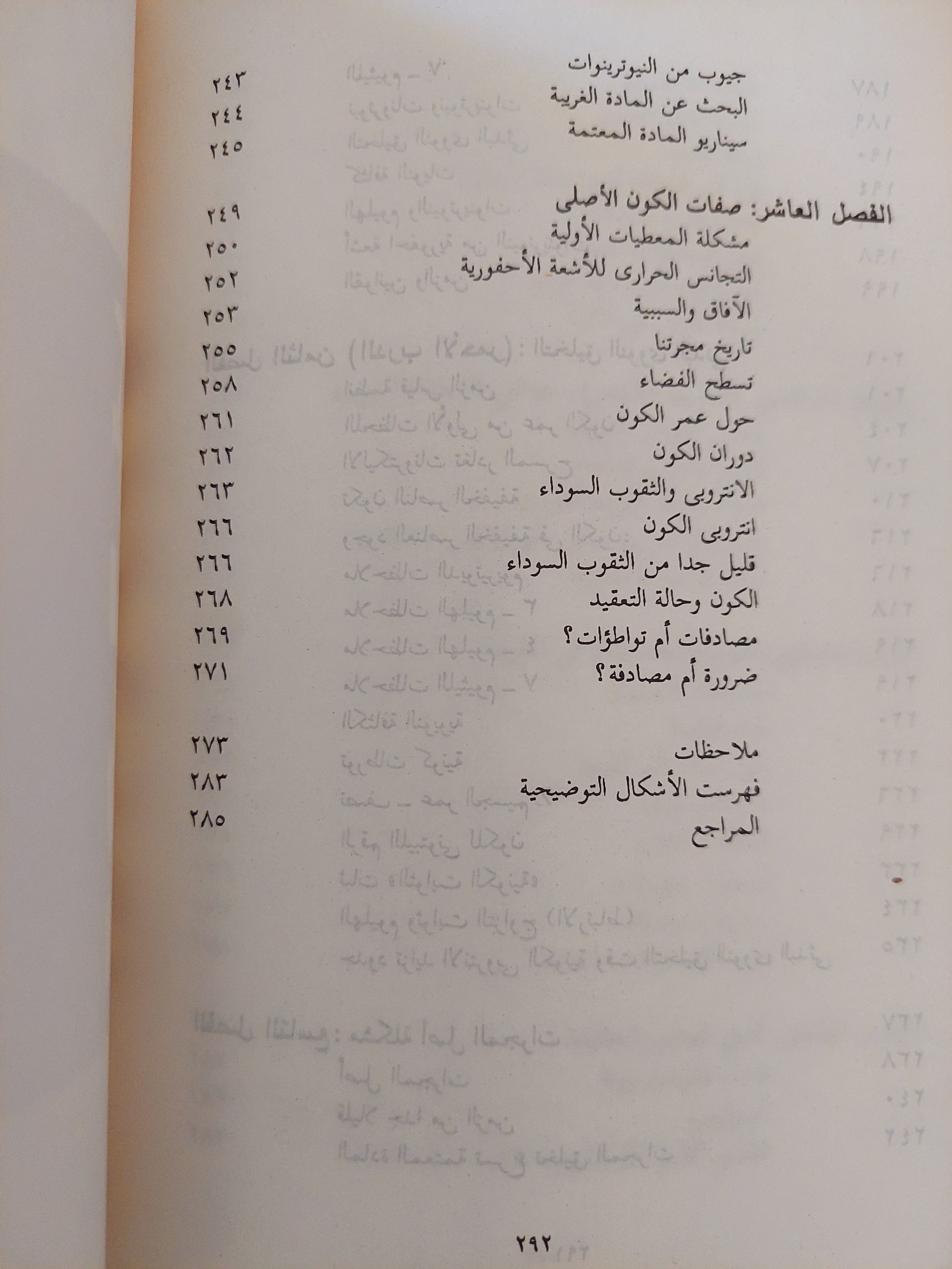 الكون .. البحث عن لحظة الميلاد / هوبرت ريفز