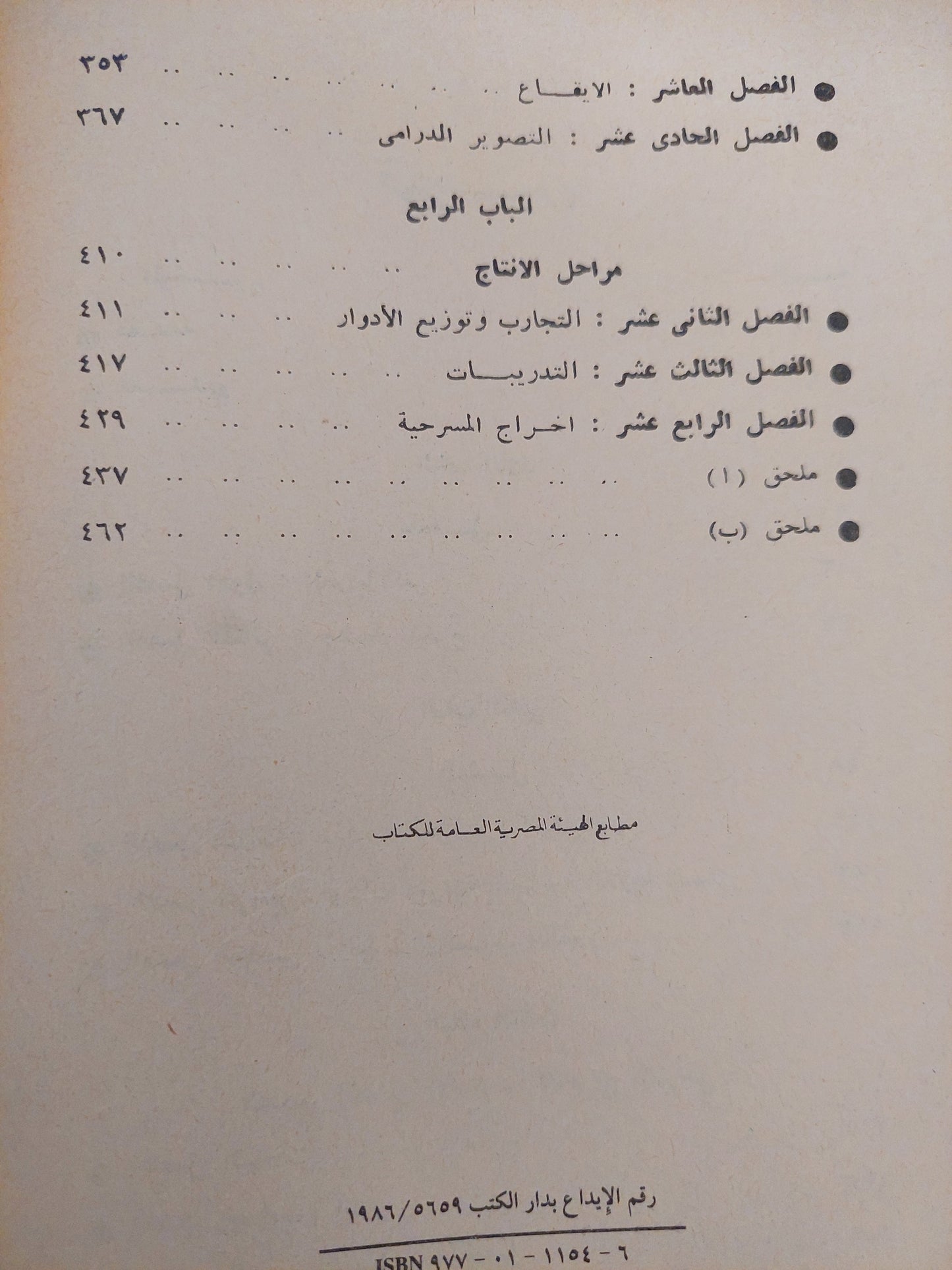 أسس الإخراج المسرحى / الكسندر دين