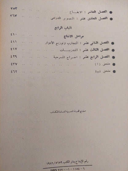 أسس الإخراج المسرحى / الكسندر دين