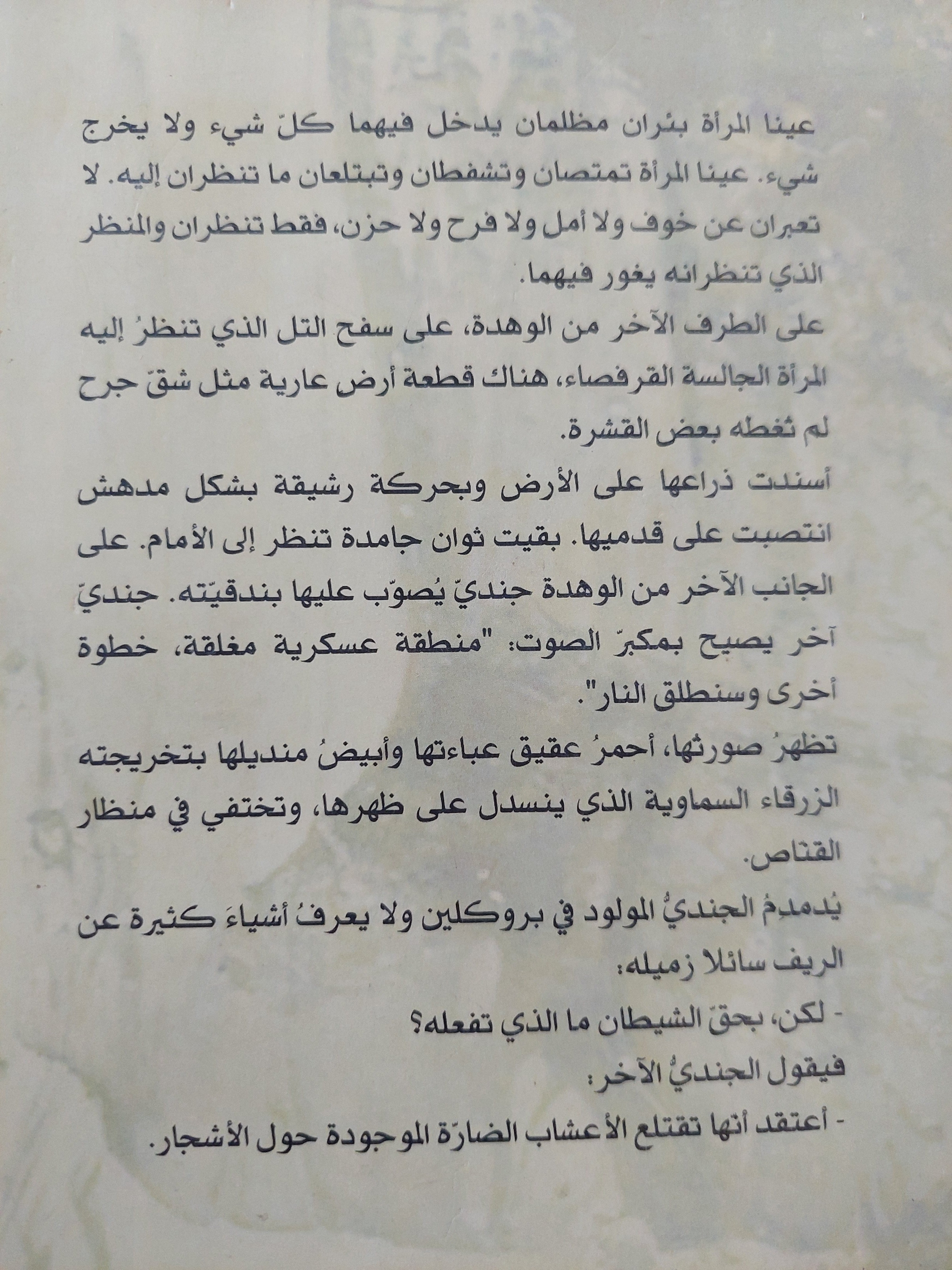 أشلاء / ترسا أرانغورن