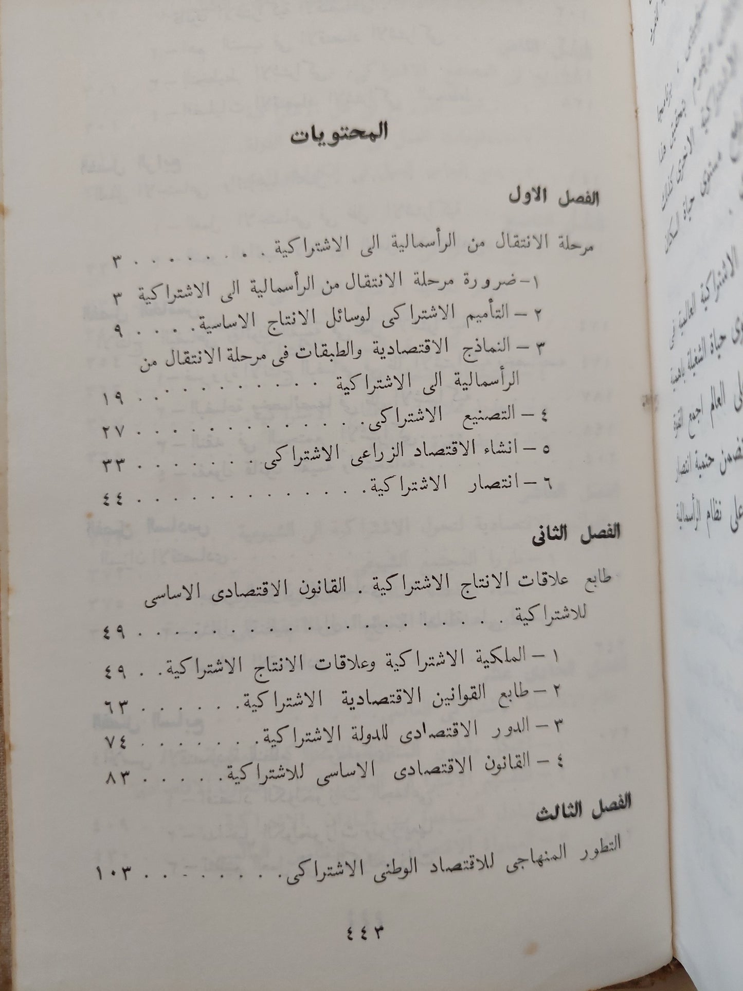 الإقتصاد السياسى للإشتراكية - دار التقدم موسكو - هارد كفر