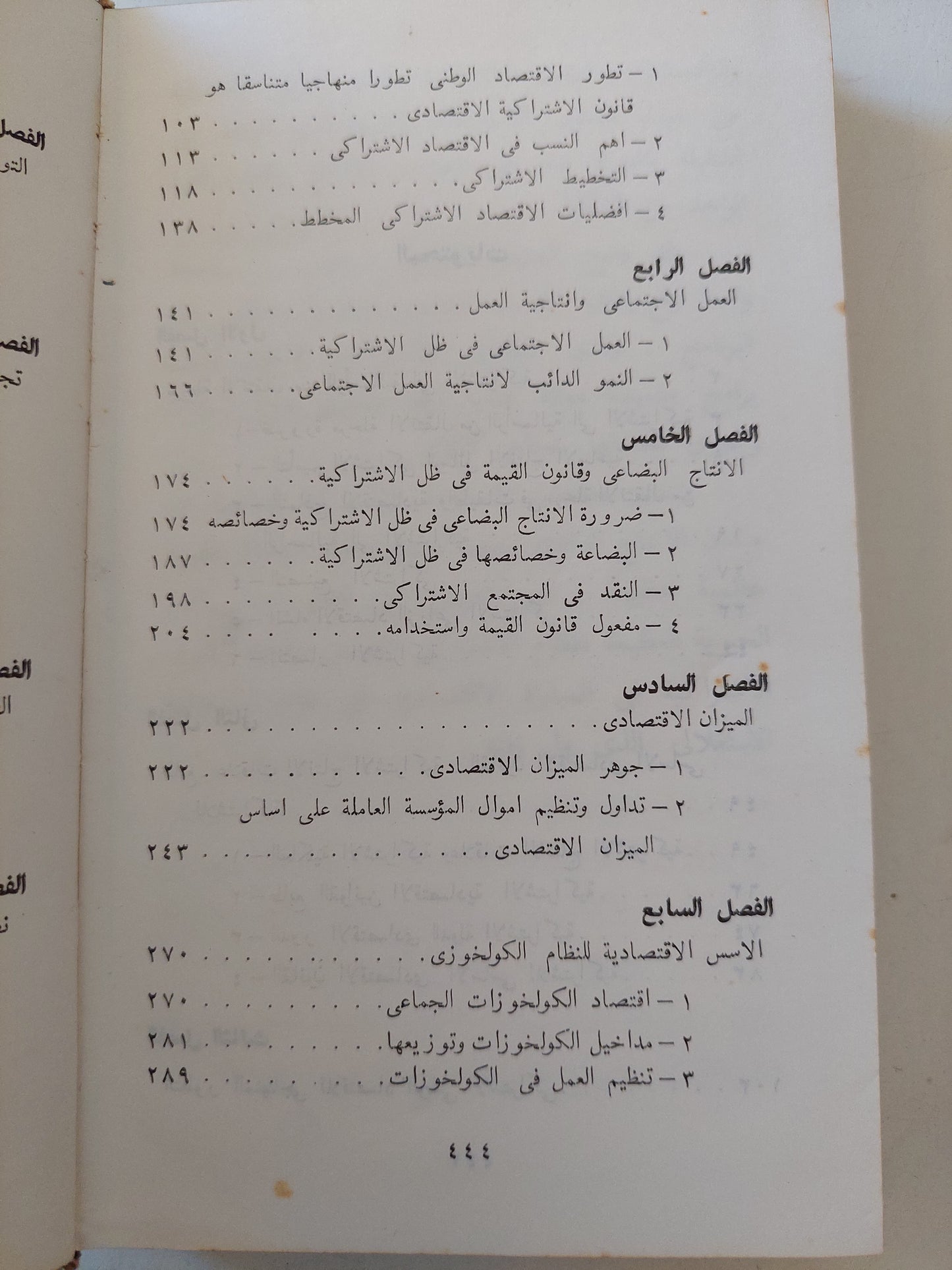 الإقتصاد السياسى للإشتراكية - دار التقدم موسكو - هارد كفر