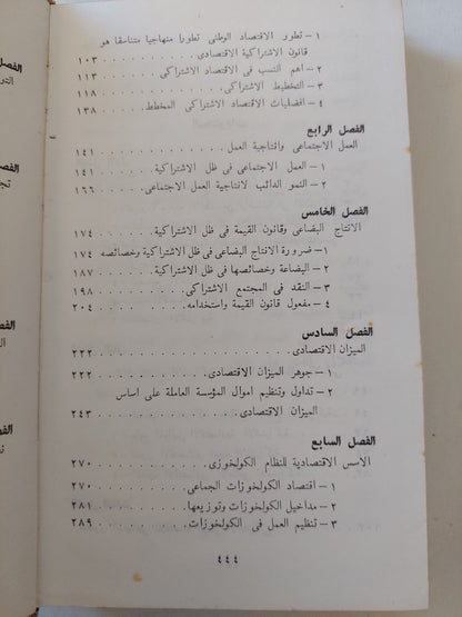 الإقتصاد السياسى للإشتراكية - دار التقدم موسكو - هارد كفر