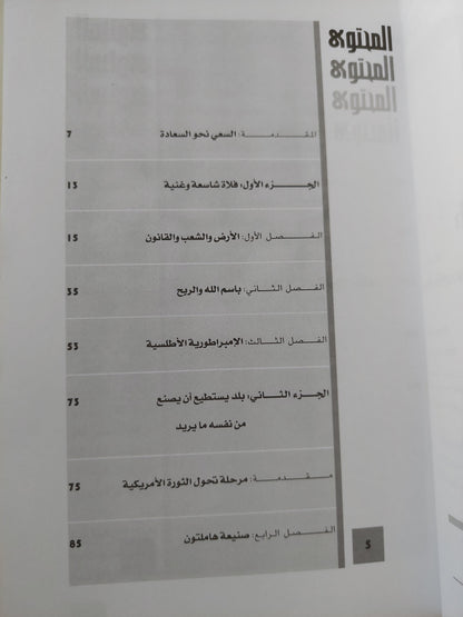 إمبراطورية الثروة .. التاريخ الملحمي للقوة الإقتصادية الأمريكية / جون ستيل جوردون - جزئين