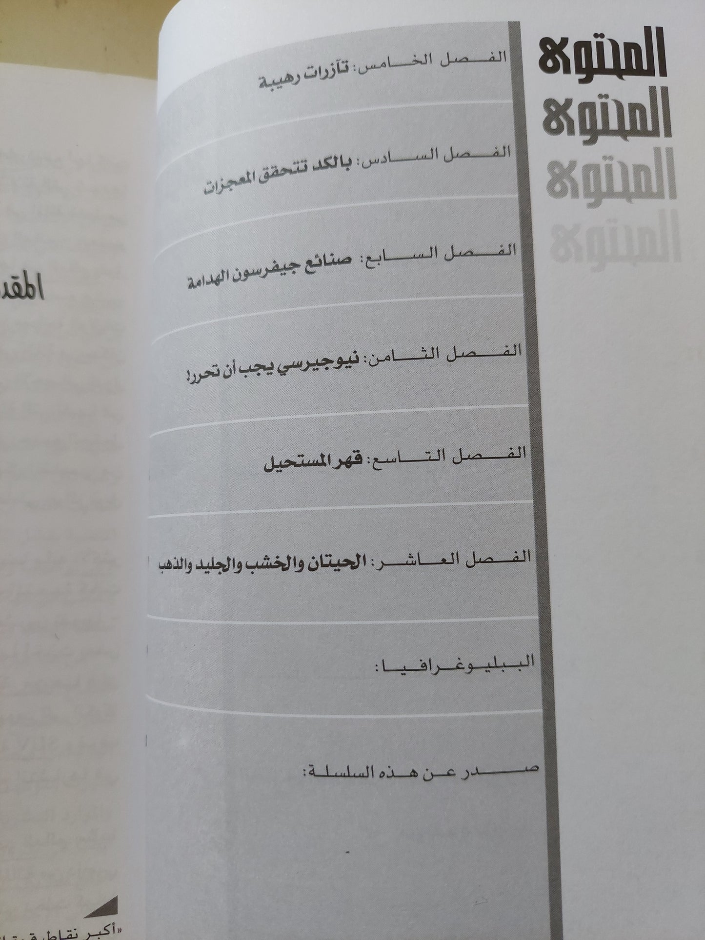 إمبراطورية الثروة .. التاريخ الملحمي للقوة الإقتصادية الأمريكية / جون ستيل جوردون - جزئين