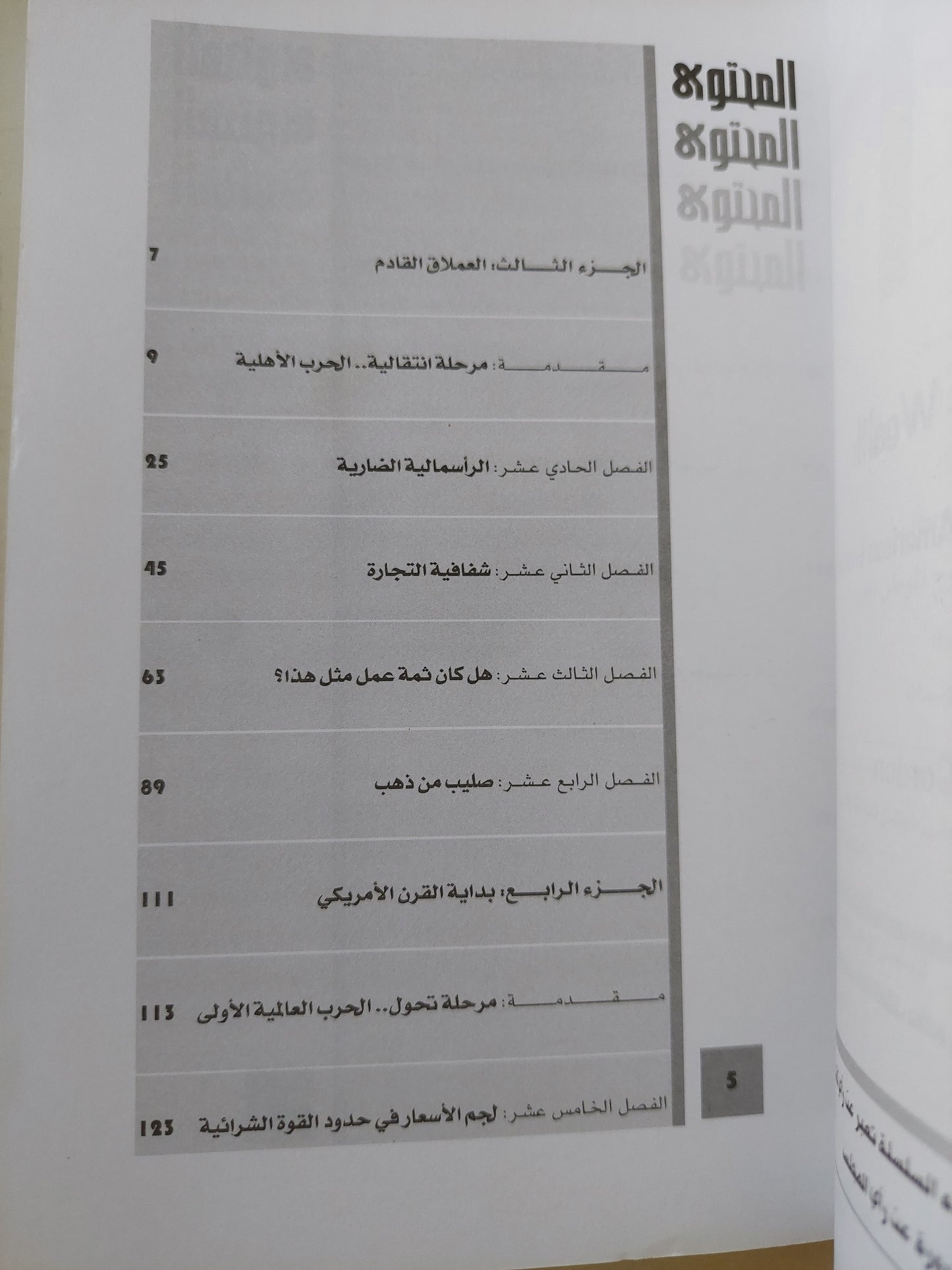 إمبراطورية الثروة .. التاريخ الملحمي للقوة الإقتصادية الأمريكية / جون ستيل جوردون - جزئين