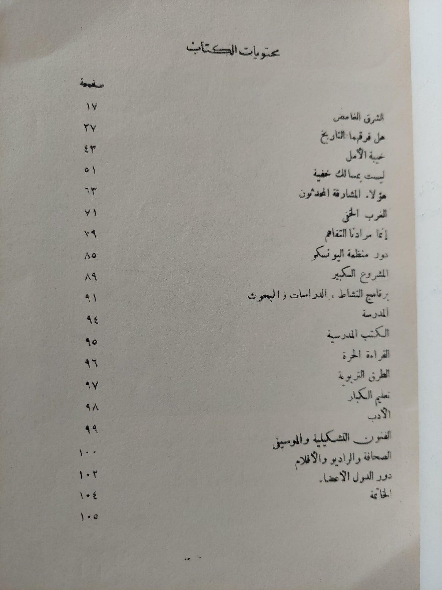 شرق وغرب .. نحو تفاهم متبادل / جورج فرادييه - ملحق بالصور