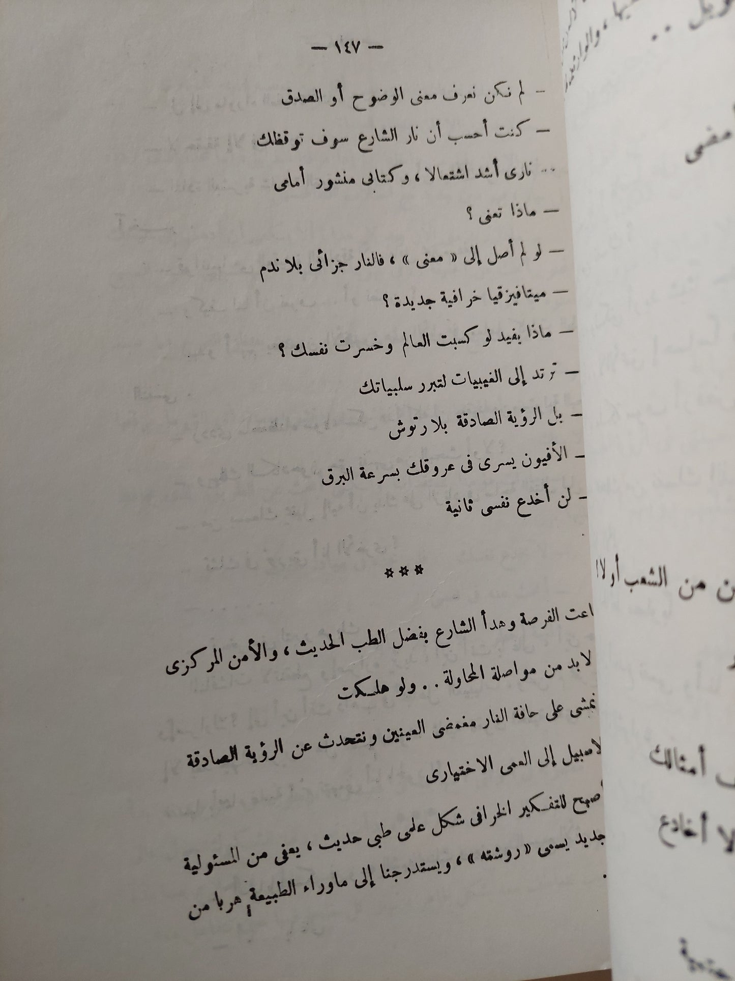 مدرسة المرأة / يحيي الرخاوى