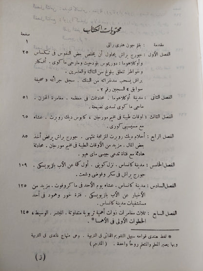 السماء وجهتى / ثوريتون وايلدر