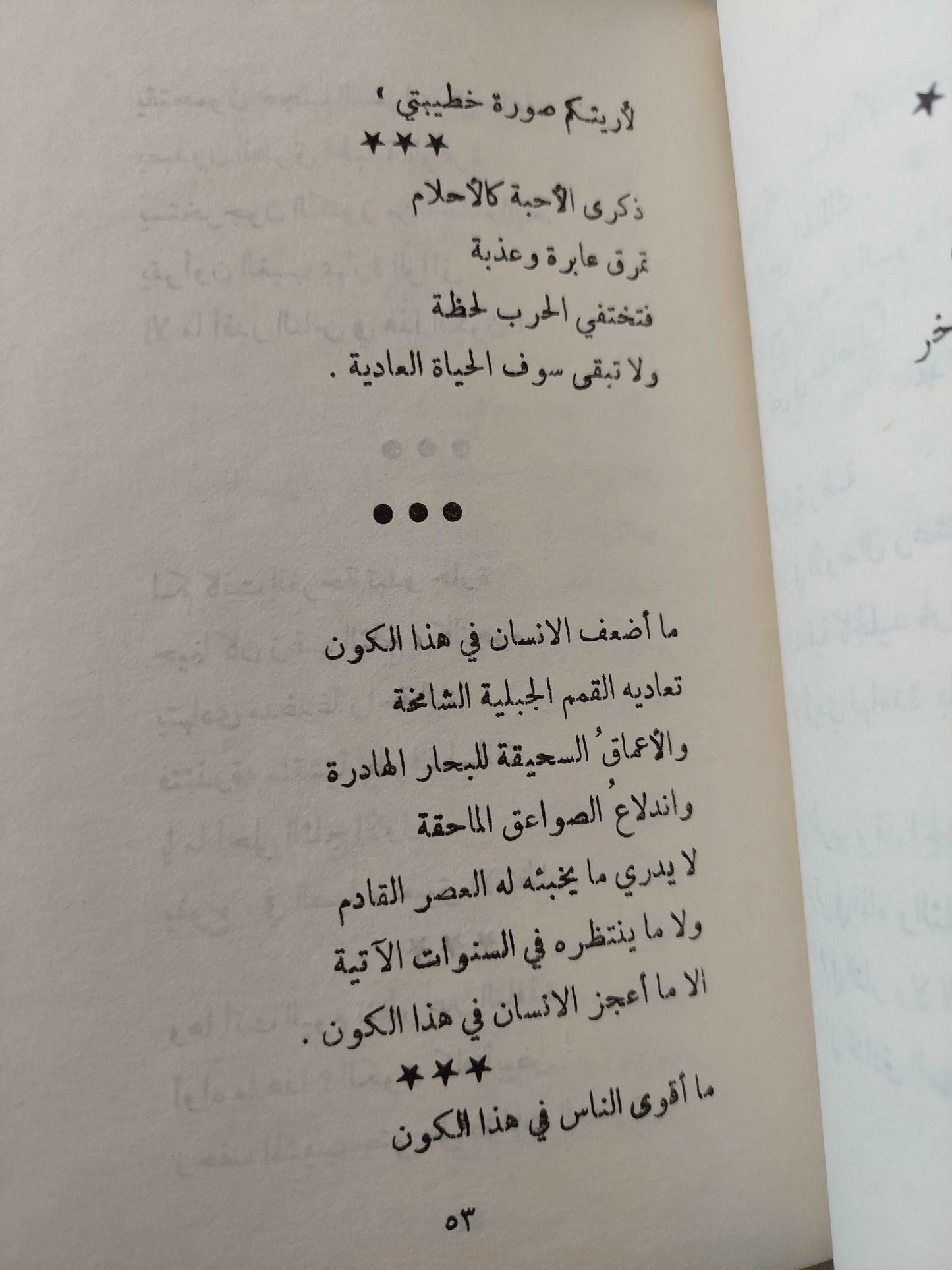 50 قصيدة سوفياتية  - الطبعة الأولي ١٩٧٣