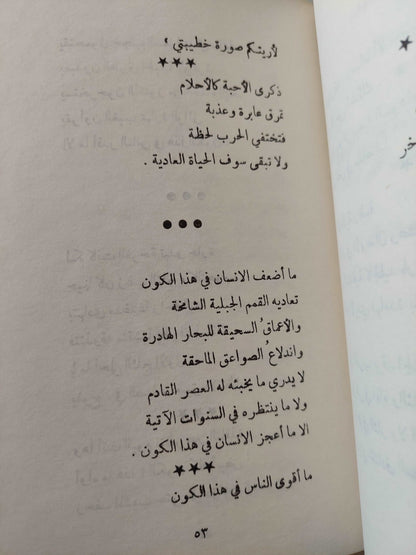 50 قصيدة سوفياتية  - الطبعة الأولي ١٩٧٣