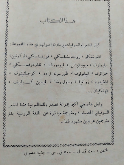 50 قصيدة سوفياتية  - الطبعة الأولي ١٩٧٣