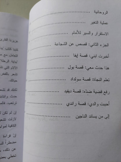 بداية الرحلة / أثين باس ولورا دافيس