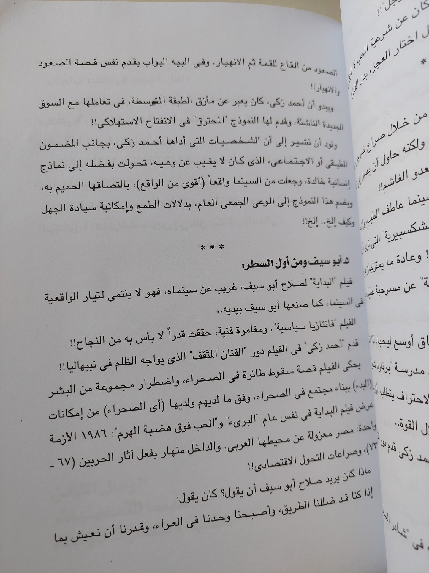 أحمد زكي .. الموهبة والتفرد / أحمد شوقي عبد الفتاح - ملحق بالصور