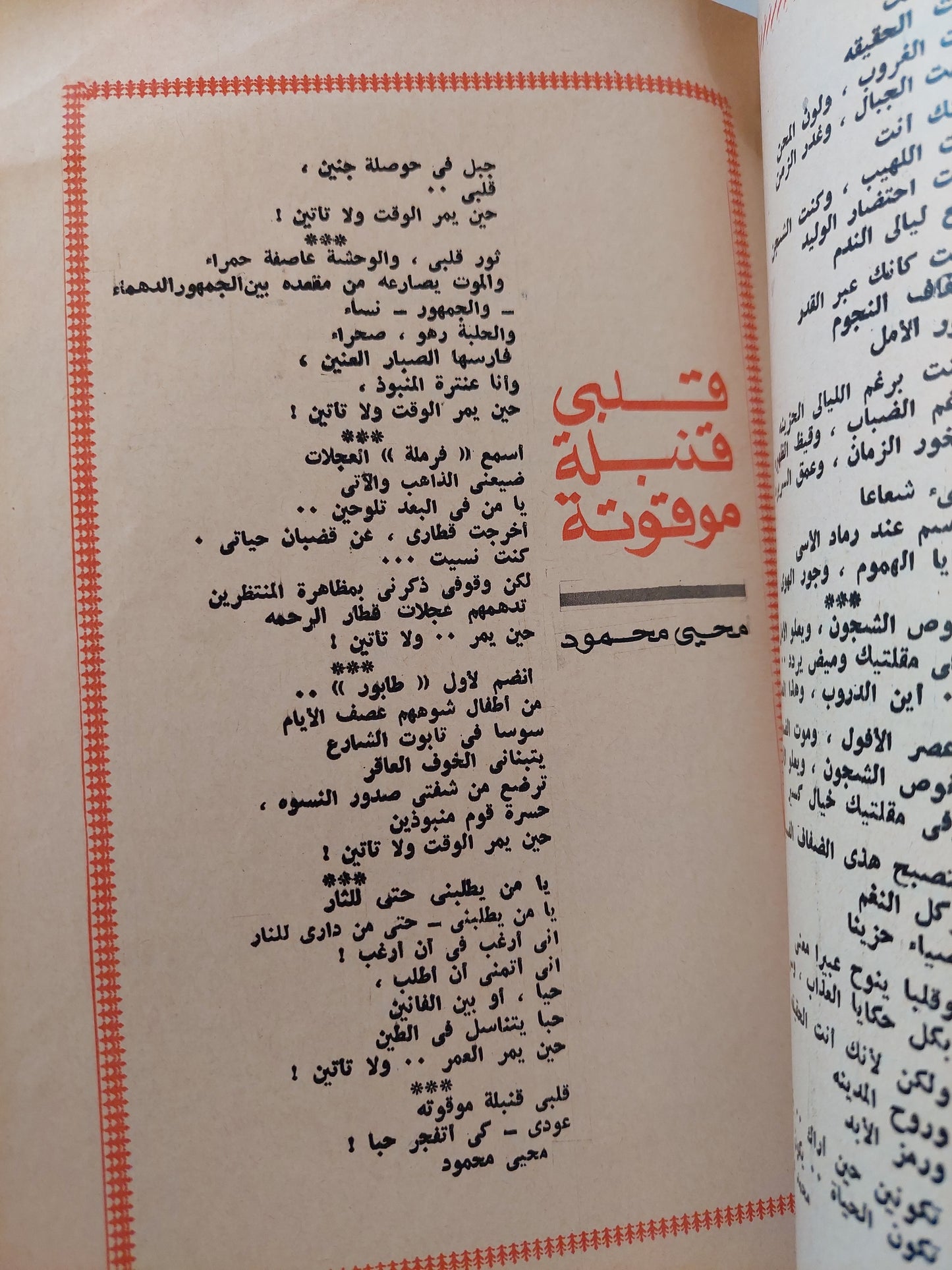 مجلة الهلال ديسمبر 1977 .. الكمبيوتر عقول من حديد .. المرأة خسرت معركتها