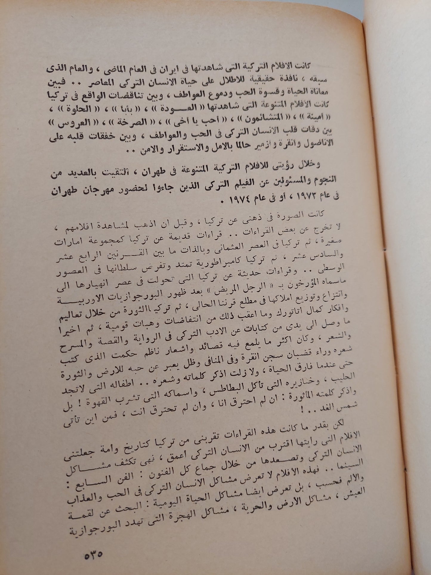 الفيلم الإيراني الحديث والسينما المعاصرة / عبد المنعم صبحي - ملحق بالصور