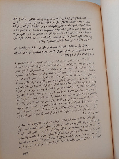 الفيلم الإيراني الحديث والسينما المعاصرة / عبد المنعم صبحي - ملحق بالصور