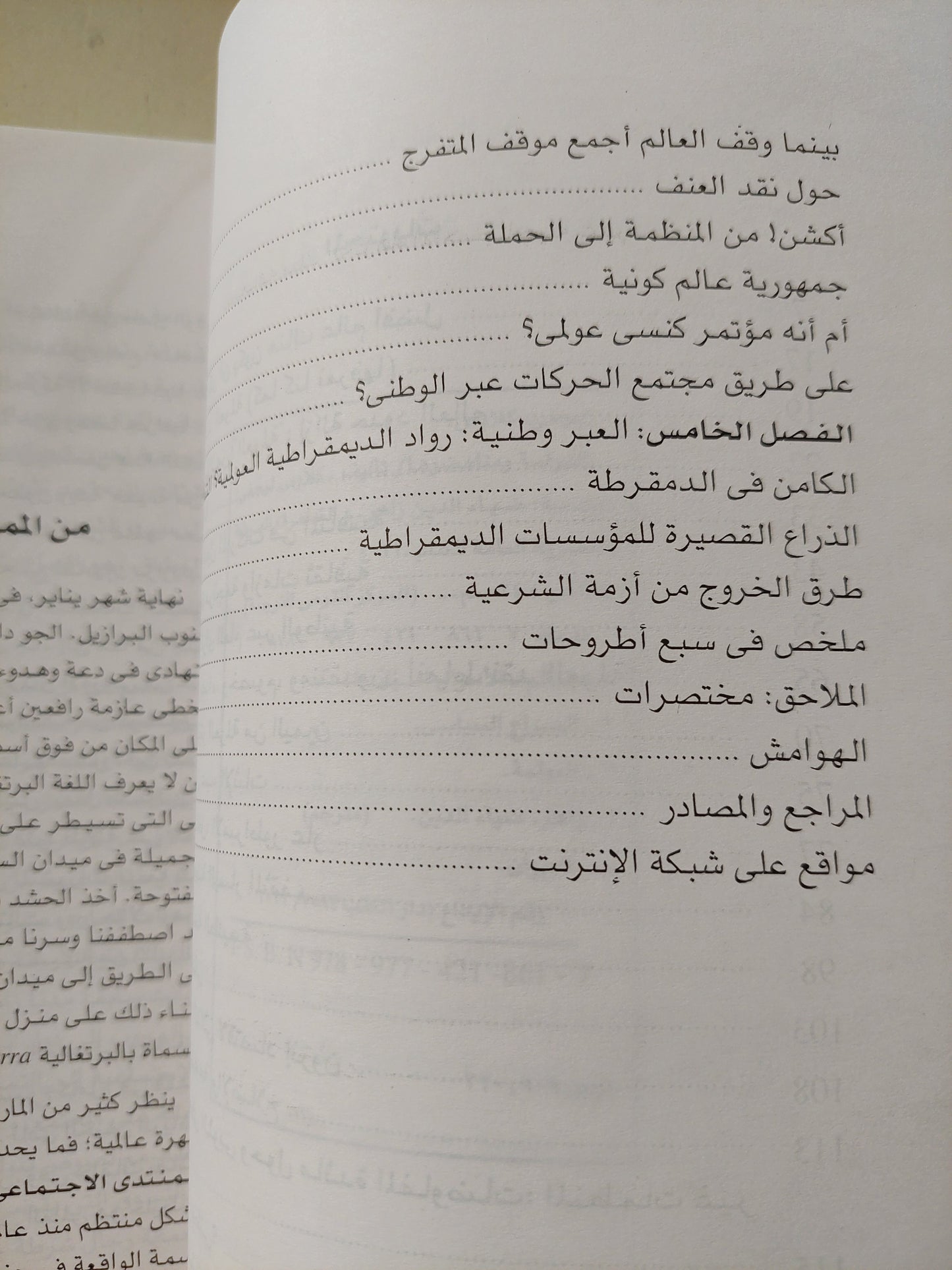 العولمة ومناهضوها / كلاوس ليجفى