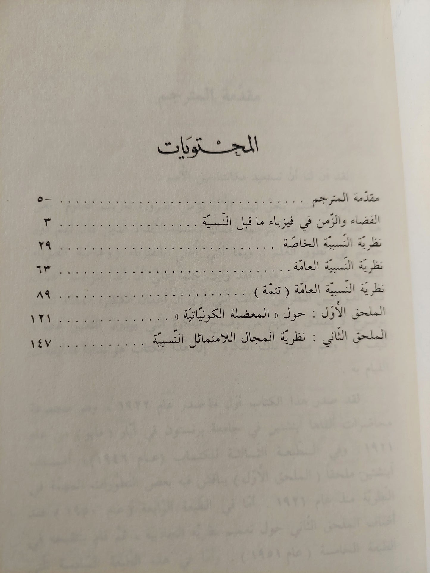 معنى النسبية / البرت أينشتاين