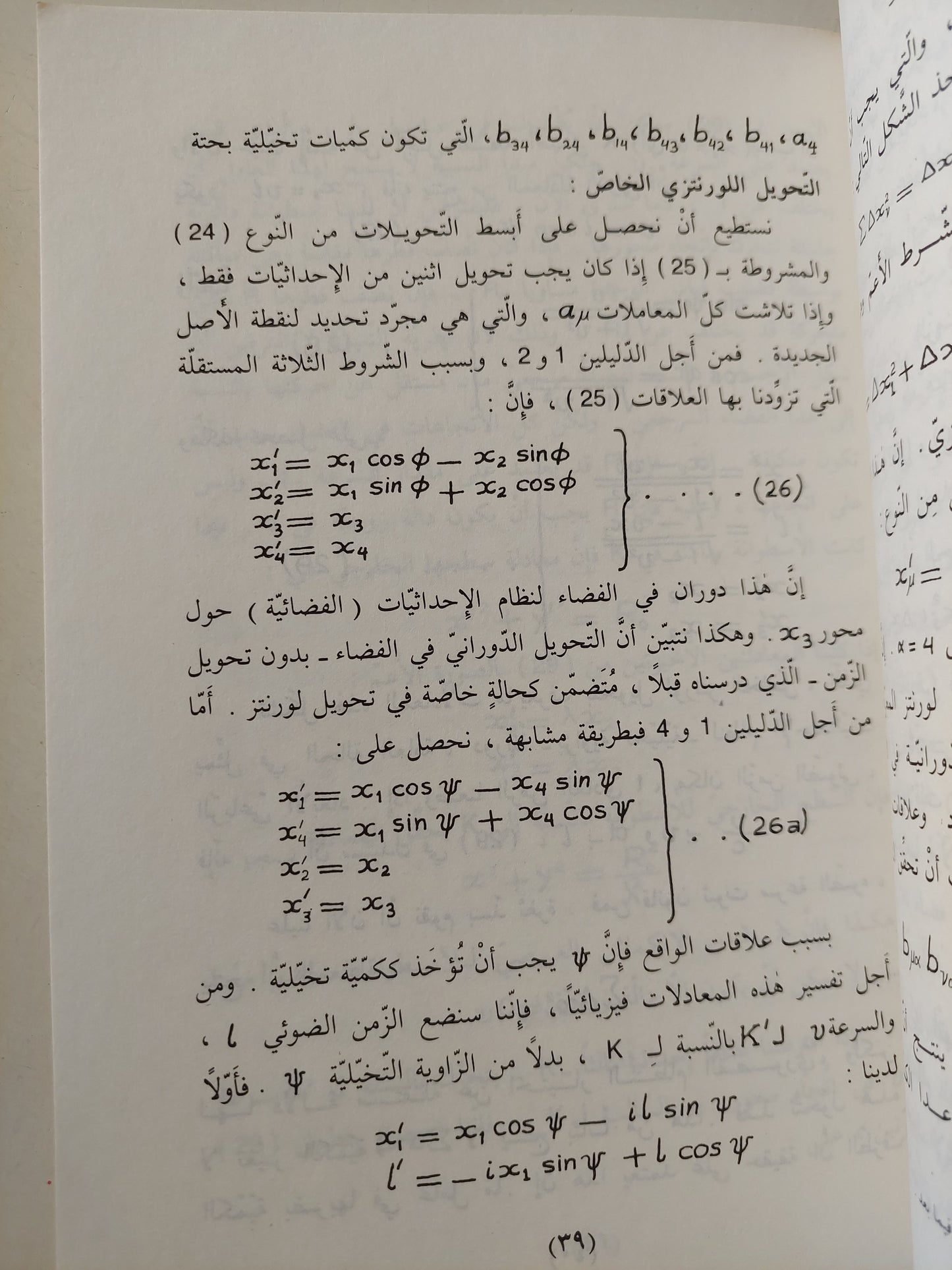 معنى النسبية / البرت أينشتاين