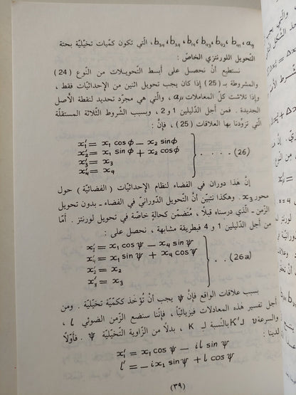 معنى النسبية / البرت أينشتاين