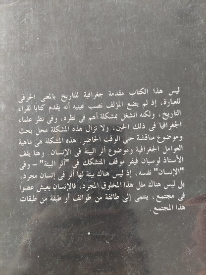 الأرض والتطور البشرى / لوسيا فيفر - جزئين