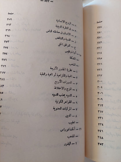 ديموقريطس فيلسوف الذرة وأثره فى الفكر الفلسفى حتى عصورنا الحديثة