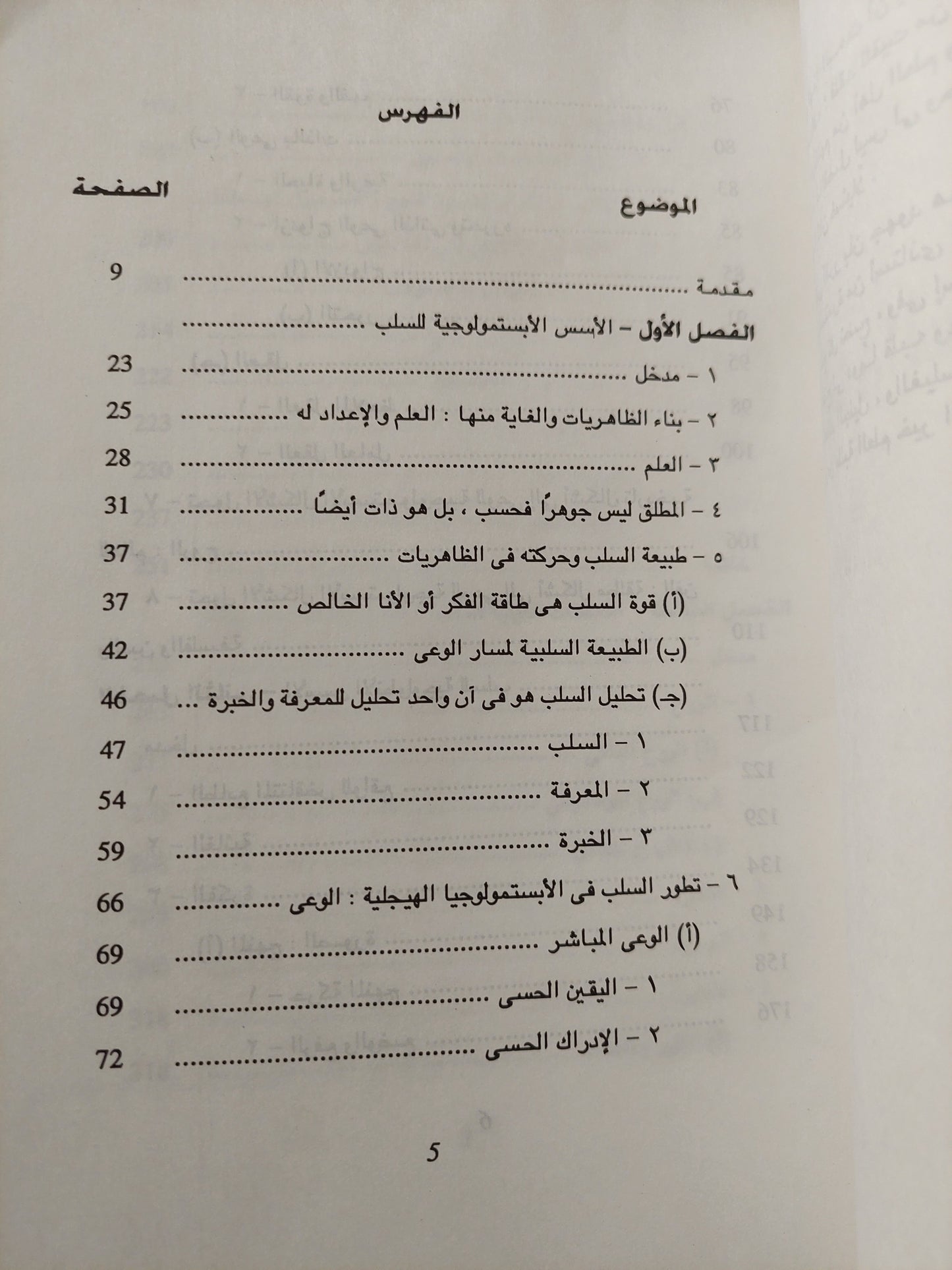 مفهوم السلب عند هيجل / يوسف سلامة