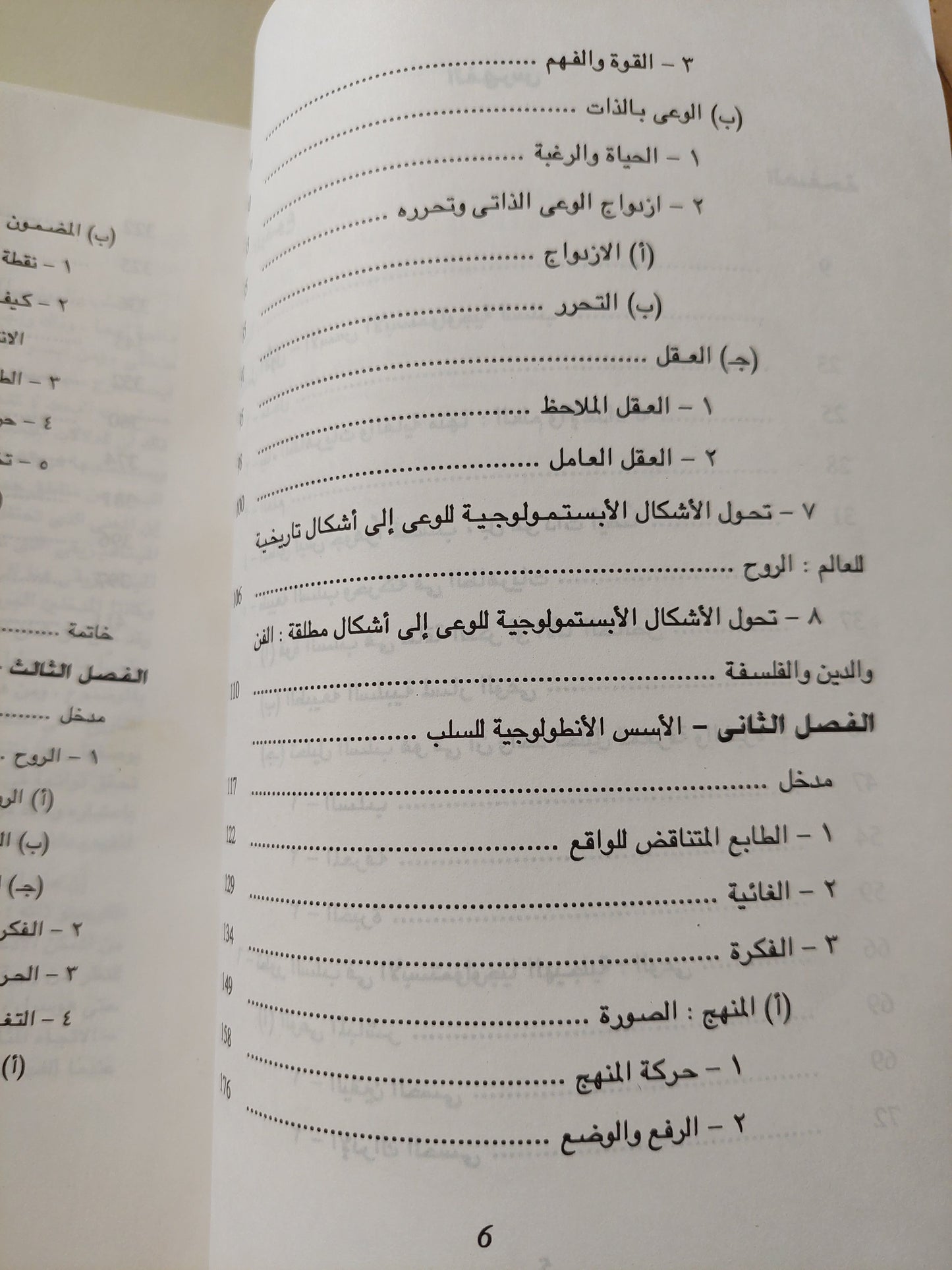 مفهوم السلب عند هيجل / يوسف سلامة