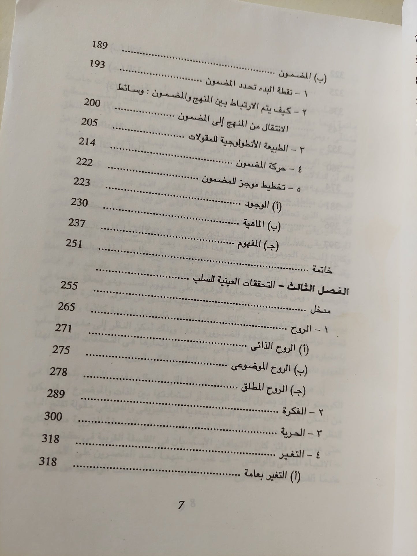 مفهوم السلب عند هيجل / يوسف سلامة