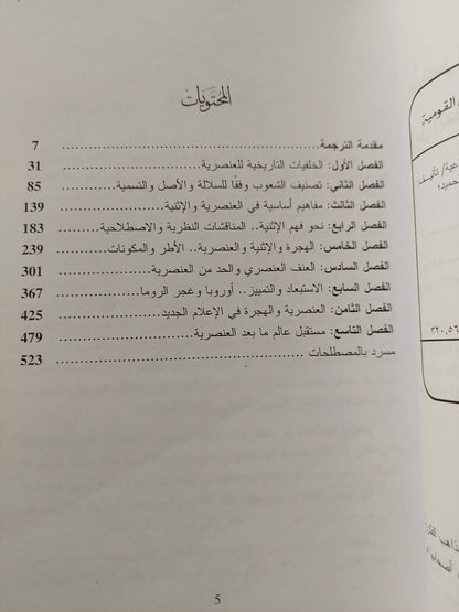 العنصرية والتعصب العرقى .. من التمييز الى الإبادة الجماعية / ايان لوو