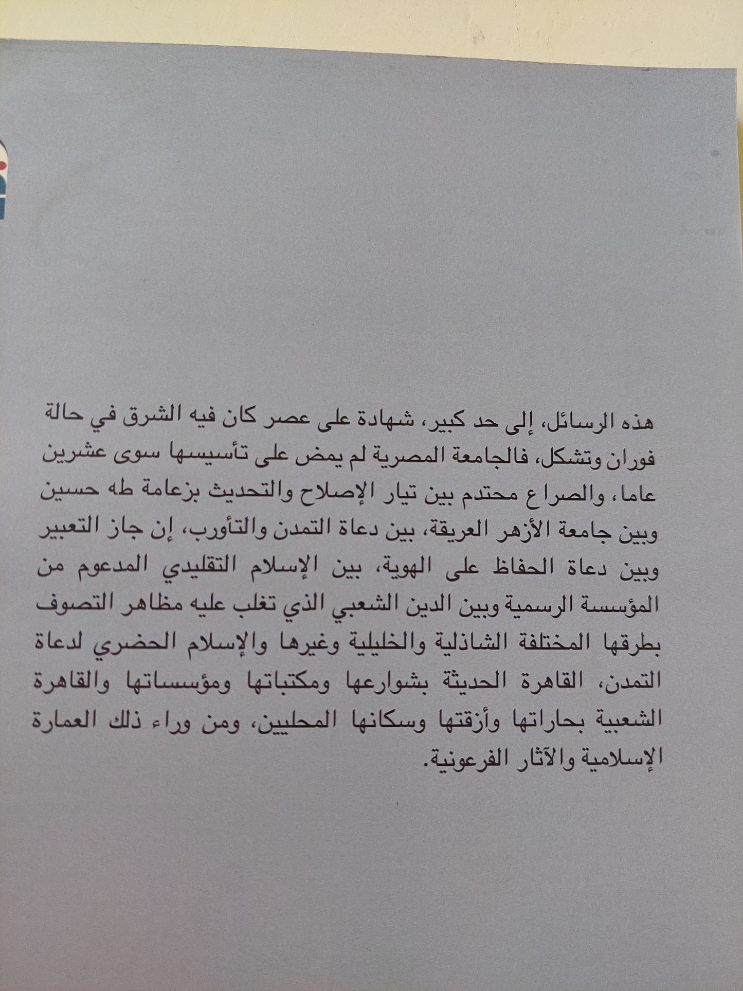 رحلة إلى مصر وسوريا وفلسطين / إيمليو جارثيا جوميث