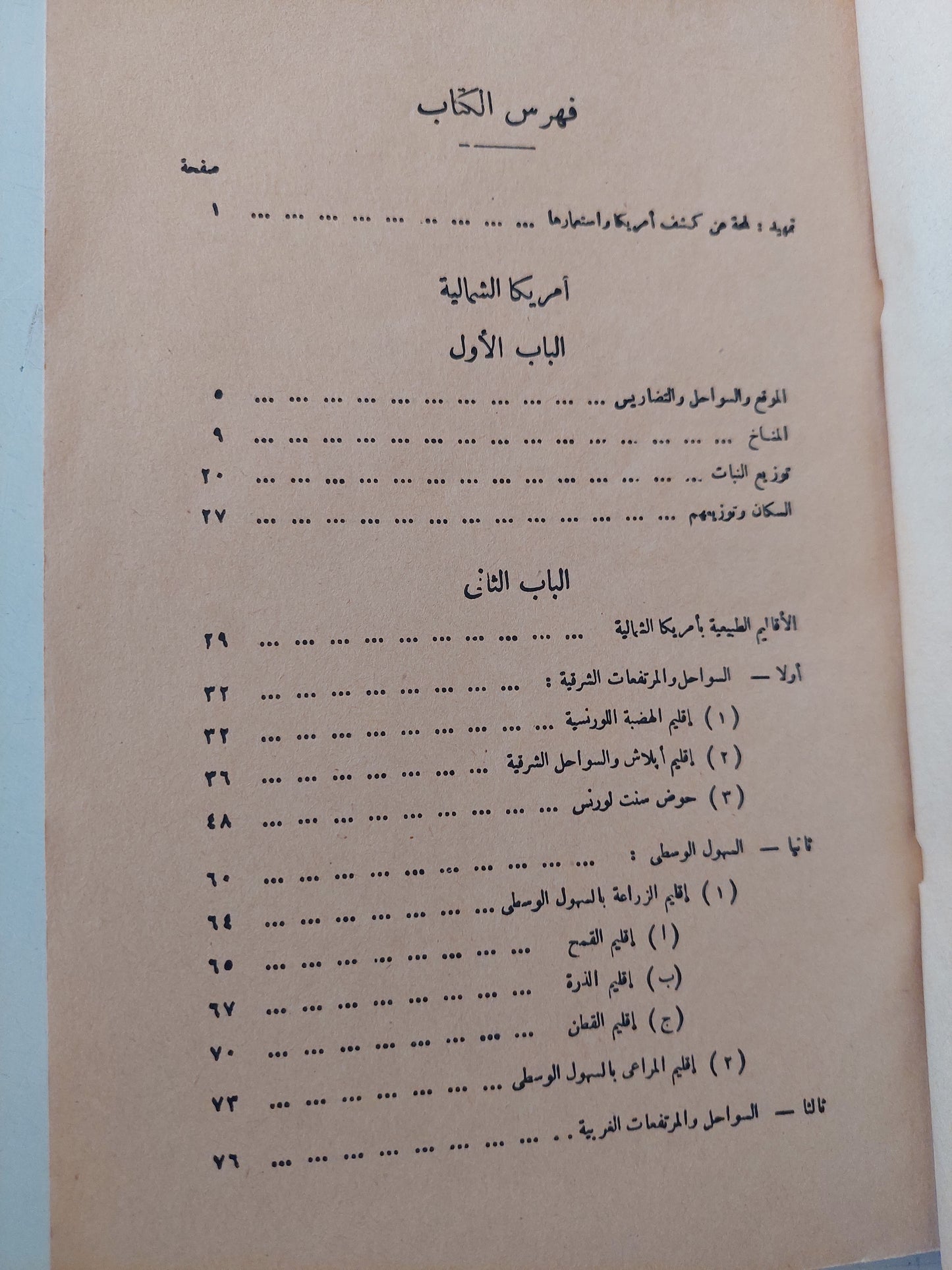 جغرافية أمريكتين / مرسى أبو الليل وتوفيق سابق  - ملحق بالصور والخرائط ١٩٥٠