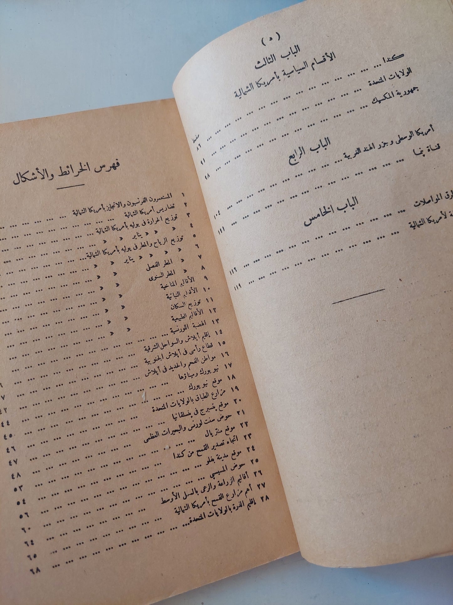 جغرافية أمريكتين / مرسى أبو الليل وتوفيق سابق  - ملحق بالصور والخرائط ١٩٥٠