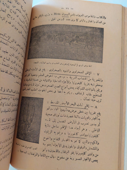 جغرافية أمريكتين / مرسى أبو الليل وتوفيق سابق  - ملحق بالصور والخرائط ١٩٥٠