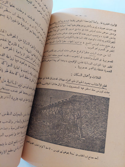 جغرافية أمريكتين / مرسى أبو الليل وتوفيق سابق  - ملحق بالصور والخرائط ١٩٥٠