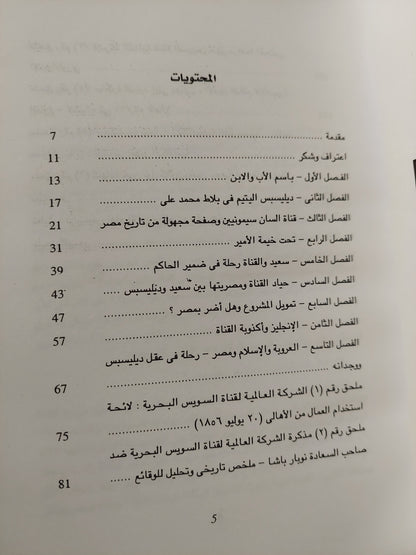 ديليسبس الذى لا نعرفه / أحمد يوسف - ملحق بالصور