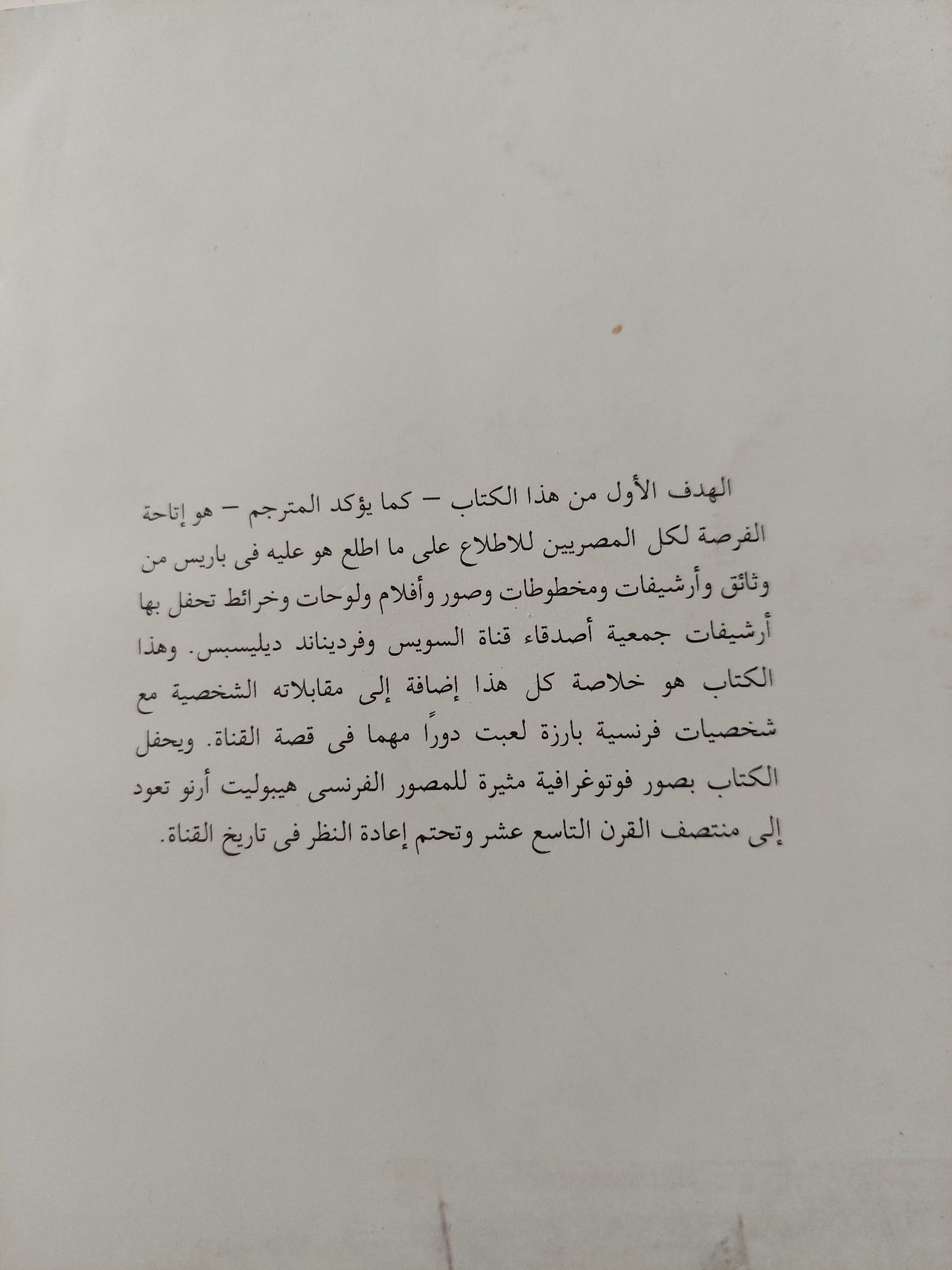 ديليسبس الذى لا نعرفه / أحمد يوسف - ملحق بالصور