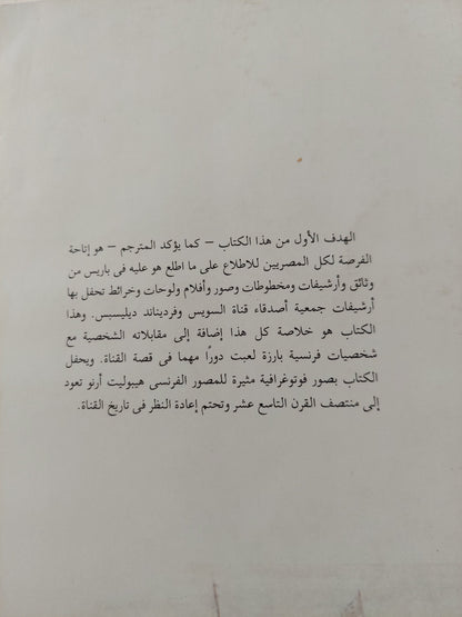 ديليسبس الذى لا نعرفه / أحمد يوسف - ملحق بالصور