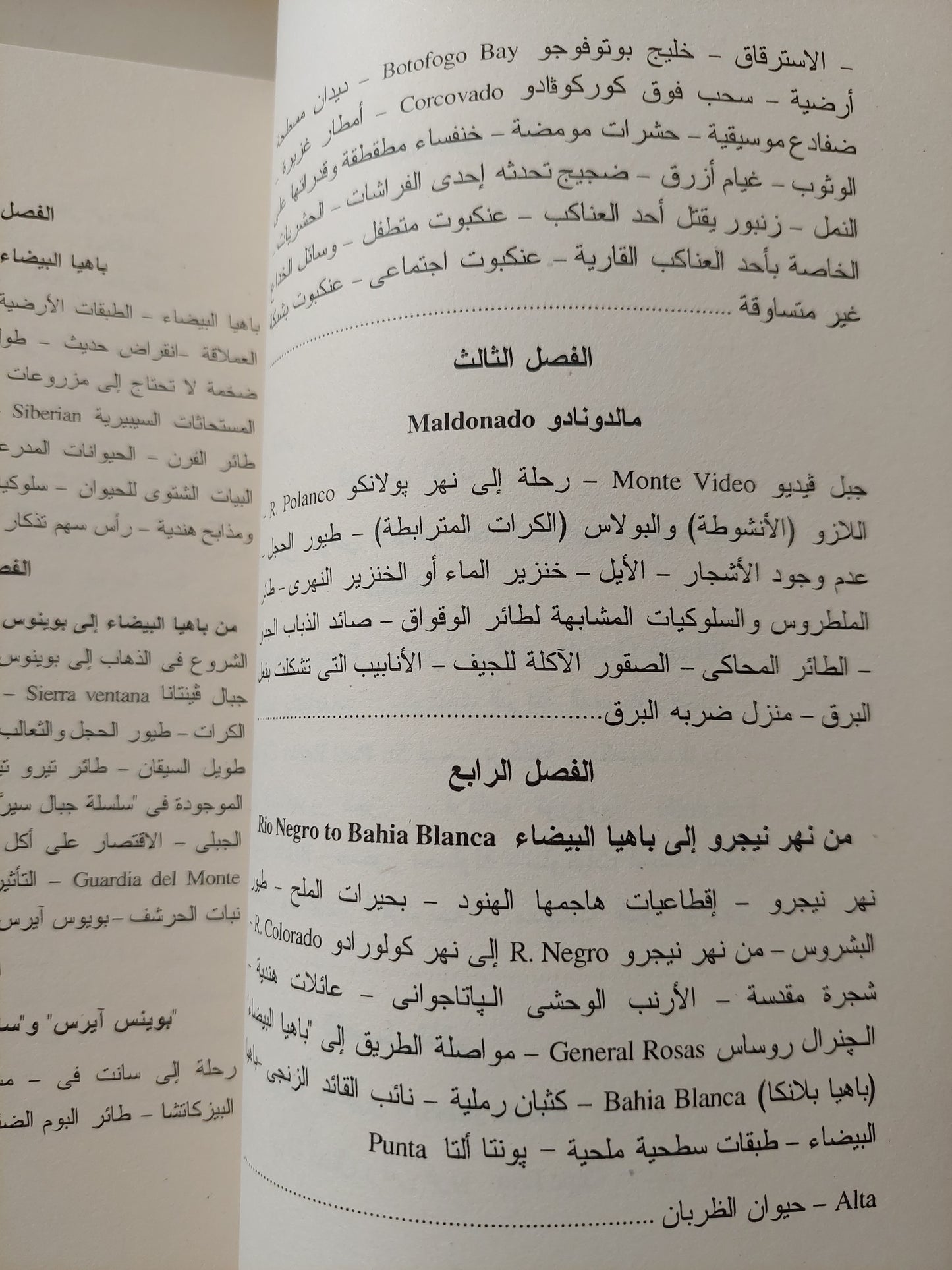 سرد أحداث رحلة البيجل .. خمسة أعوام حول العالم الجزء الأول / شارلز داروين - ملحق بالصور