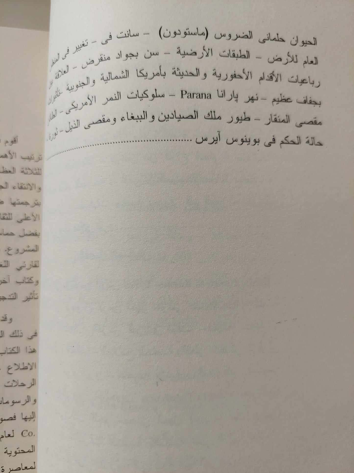 سرد أحداث رحلة البيجل .. خمسة أعوام حول العالم الجزء الأول / شارلز داروين - ملحق بالصور