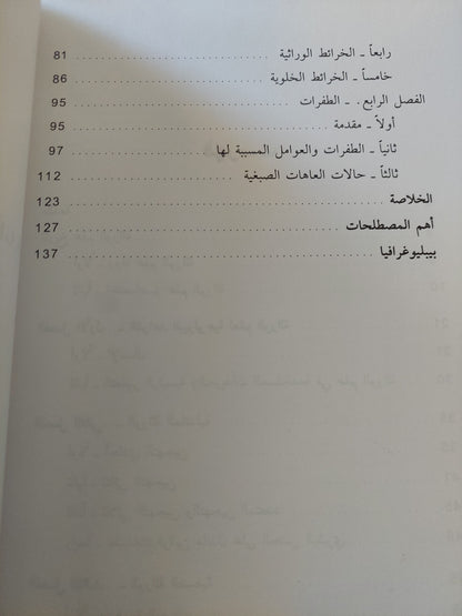 أساسيات علم الوراثة / جيرار سيغان - ملحق بالصور