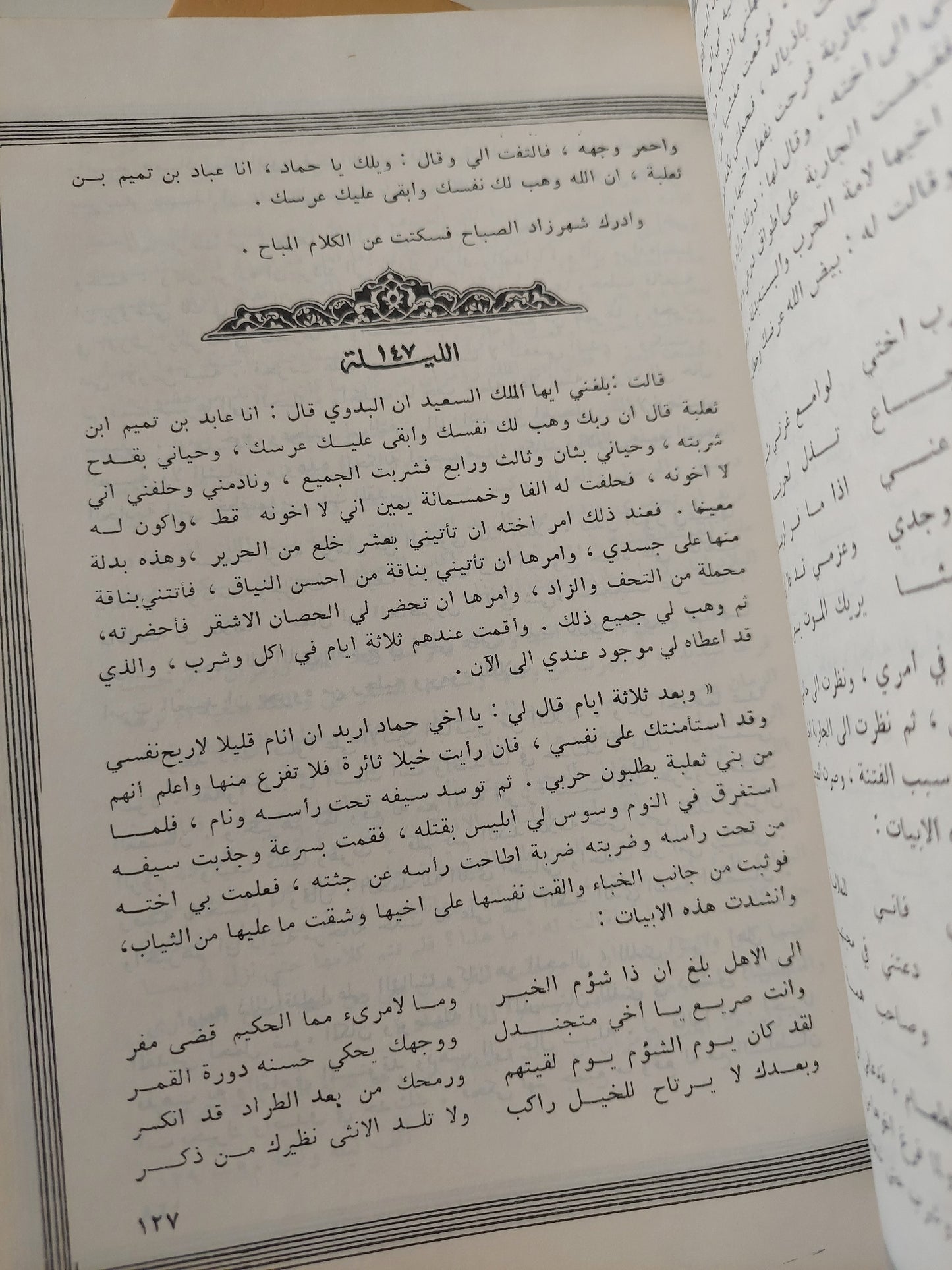 الف ليلة وليلة - هارد كفر / ٤ أجزاء