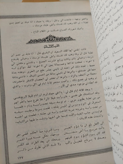 الف ليلة وليلة - هارد كفر / ٤ أجزاء