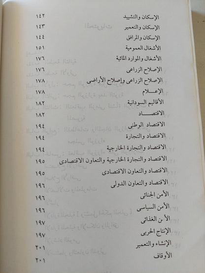 البنيان الوزارى فى مصر / محمد الجوادى