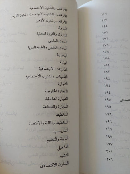 البنيان الوزارى فى مصر / محمد الجوادى