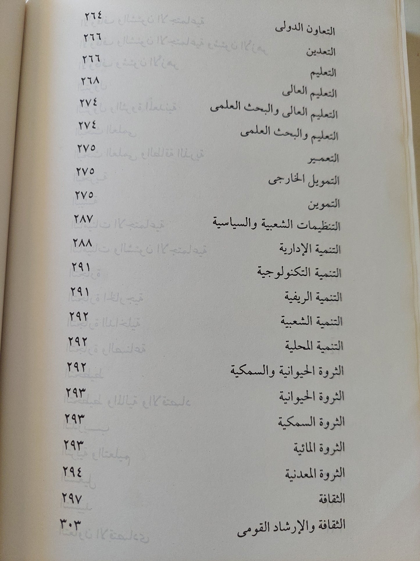 البنيان الوزارى فى مصر / محمد الجوادى