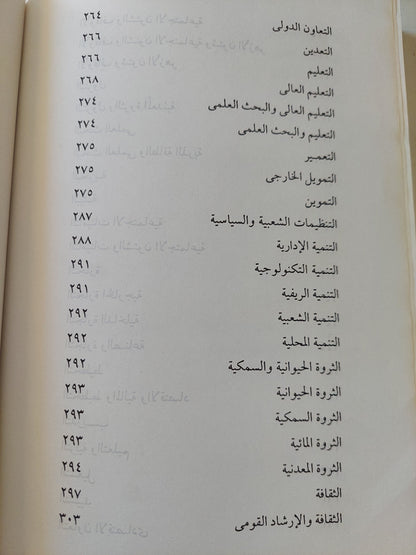 البنيان الوزارى فى مصر / محمد الجوادى