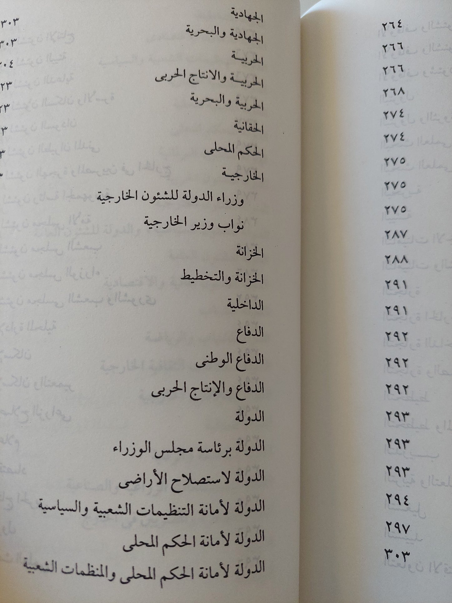 البنيان الوزارى فى مصر / محمد الجوادى