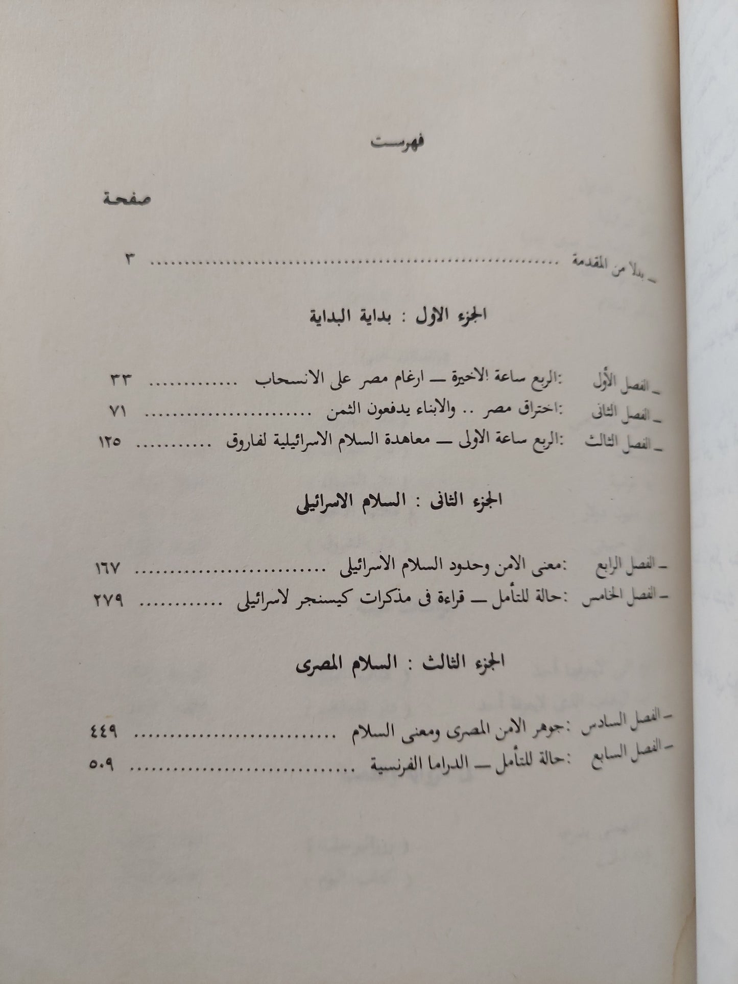 وعليكم السلام " مصر وإسرائيل والعرب.. الجذور والمستقبل " / محمود عوض